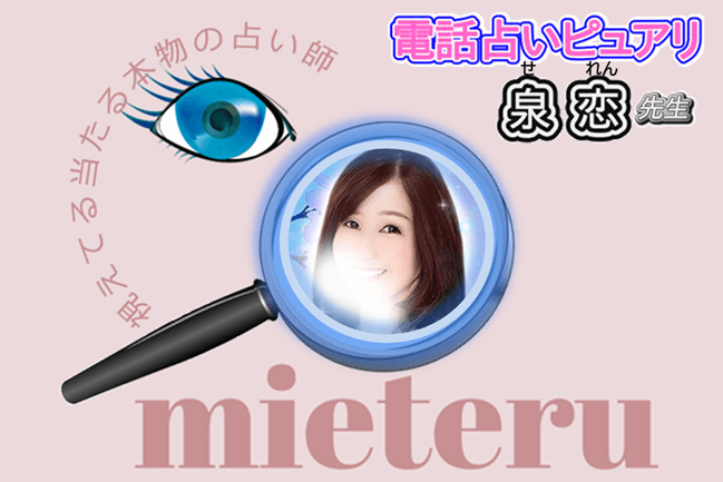 泉恋