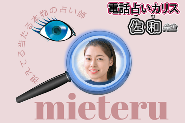 佐和