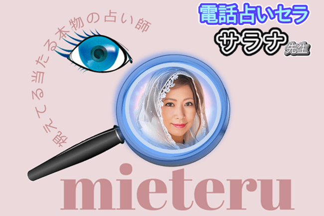 サラナ