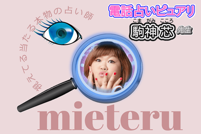 駒神芯