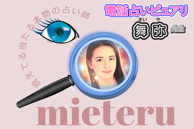 舞弥
