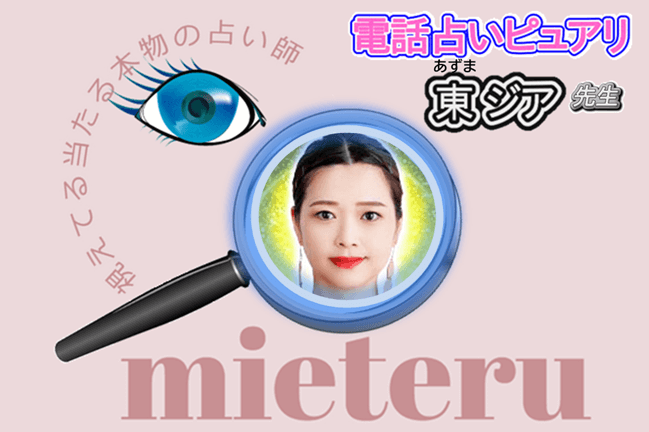 東ジア