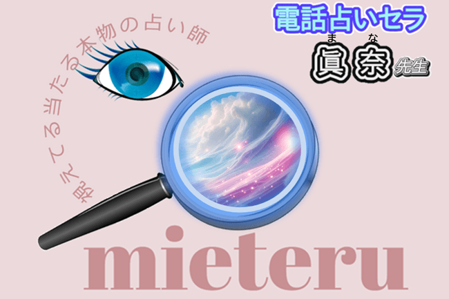 眞奈
