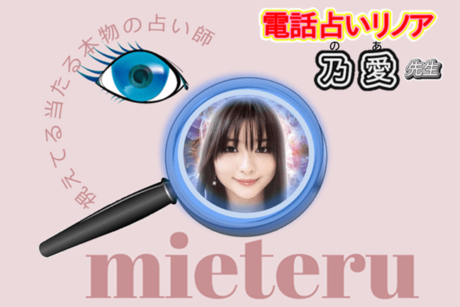 乃愛