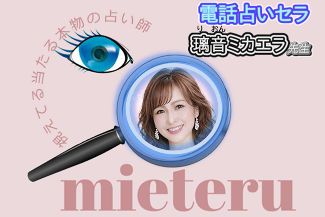 璃音ミカエラ