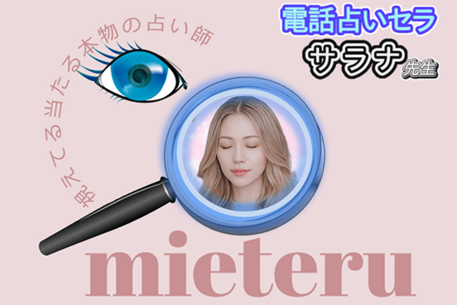 サラナ