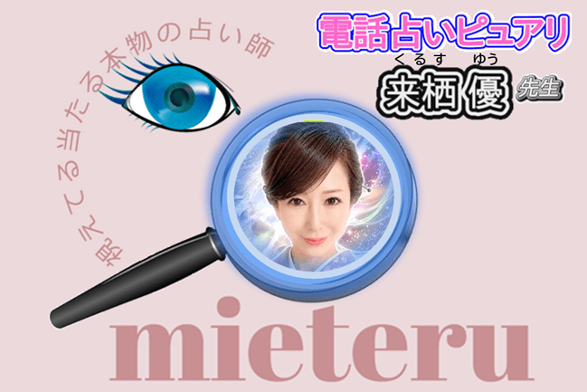 来栖優