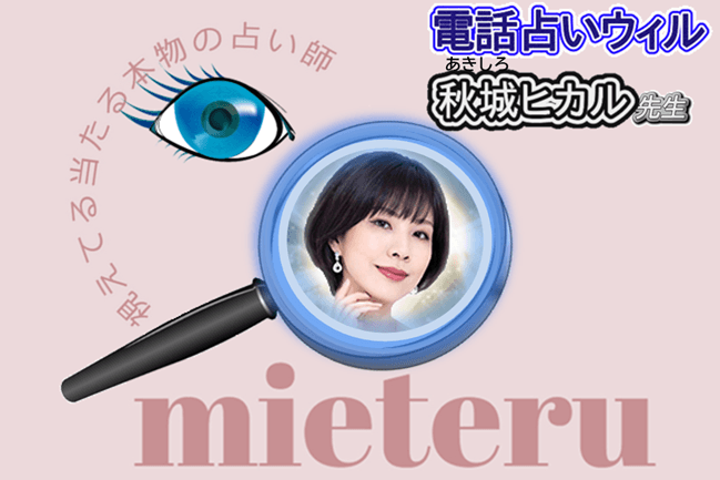秋城ヒカル