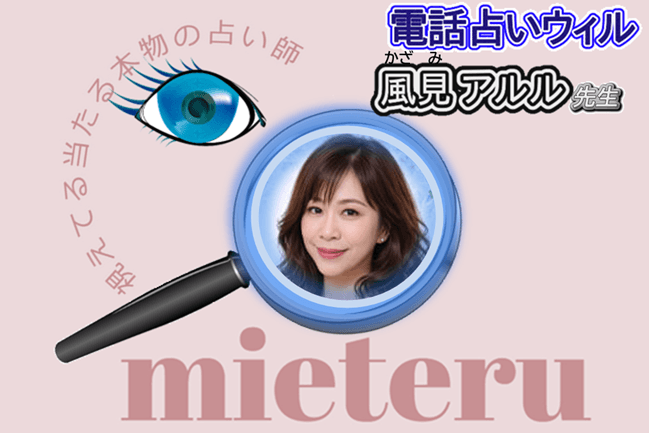 風見アルル
