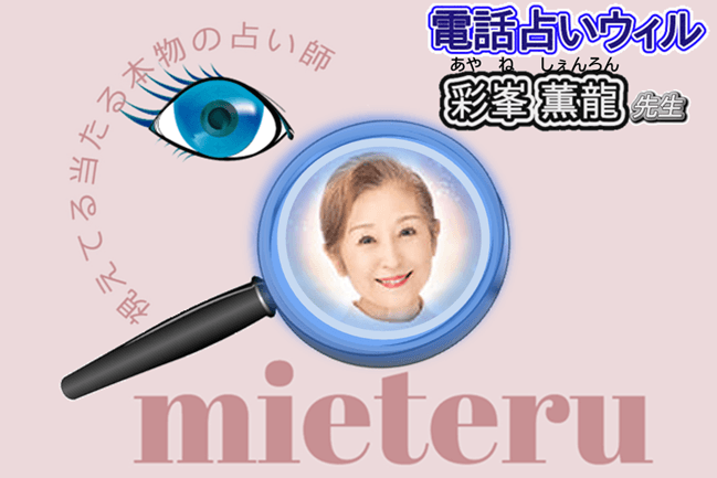 彩峯薫龍