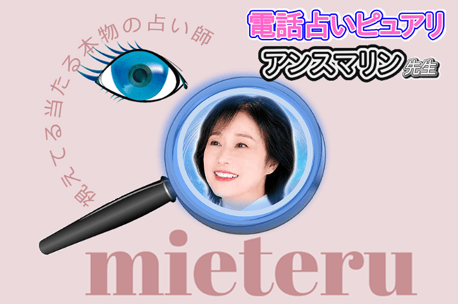 アンスマリン