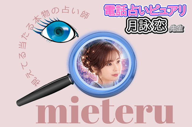 月詠恋