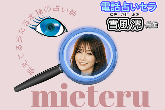 雪風澪